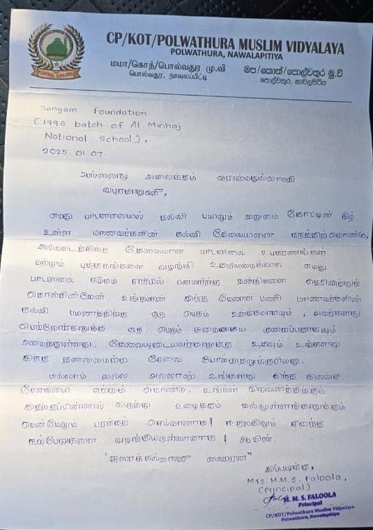 Thank-you letter from Polwathura Muslim Vidyalaya to Sangam Foundation for the 2026 stationery distribution