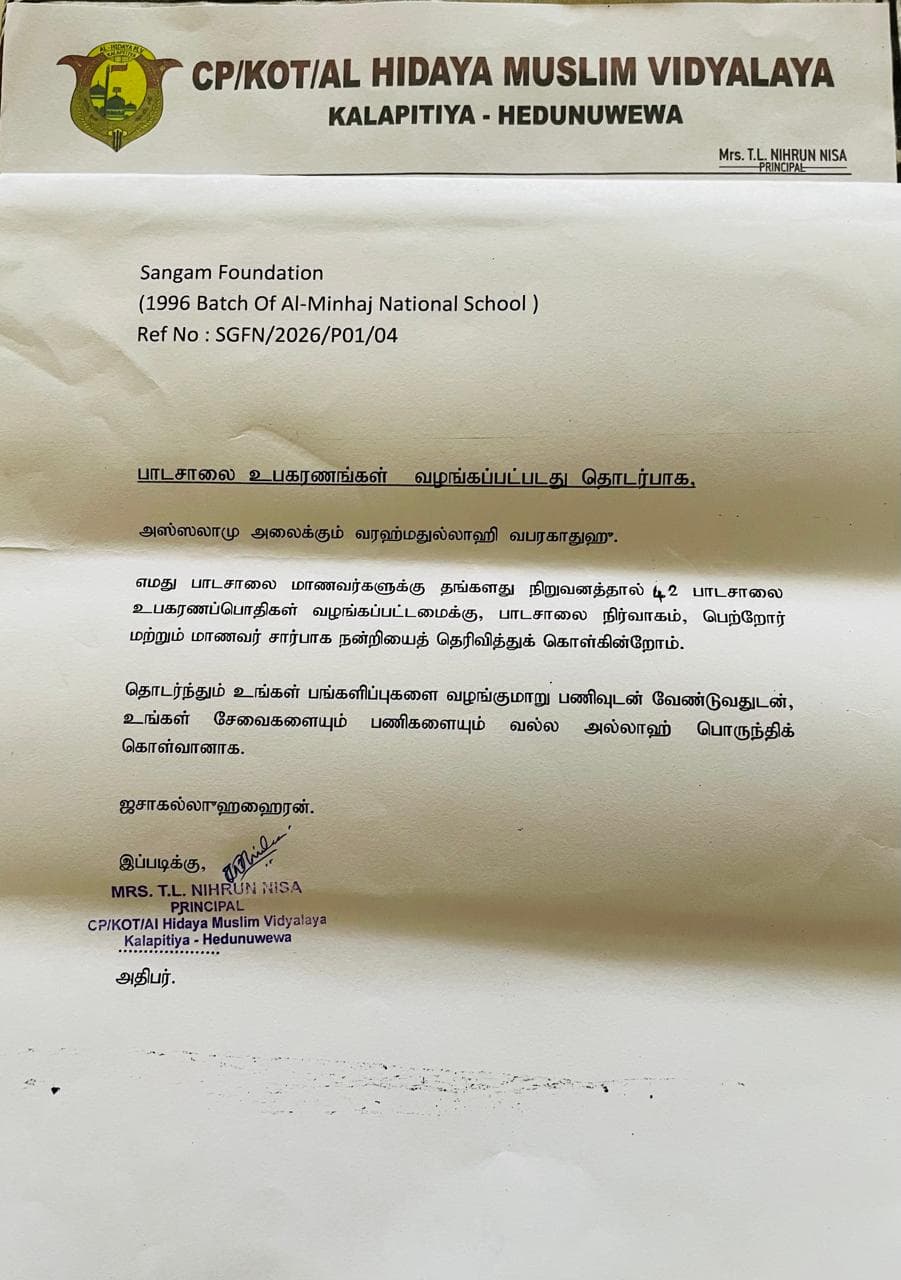 Thank-you letter from Al Hidaya Muslim Vidyalaya, Kalapitiya-Hedunuwewa, to Sangam Foundation for the 2026 stationery distribution